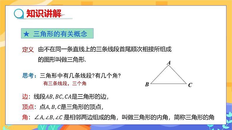 4.1 认识三角形 第1课时(课件PPT+教案+练习)05