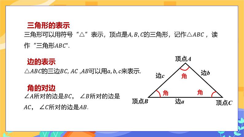4.1 认识三角形 第1课时(课件PPT+教案+练习)06