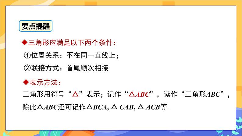 4.1 认识三角形 第1课时(课件PPT+教案+练习)08
