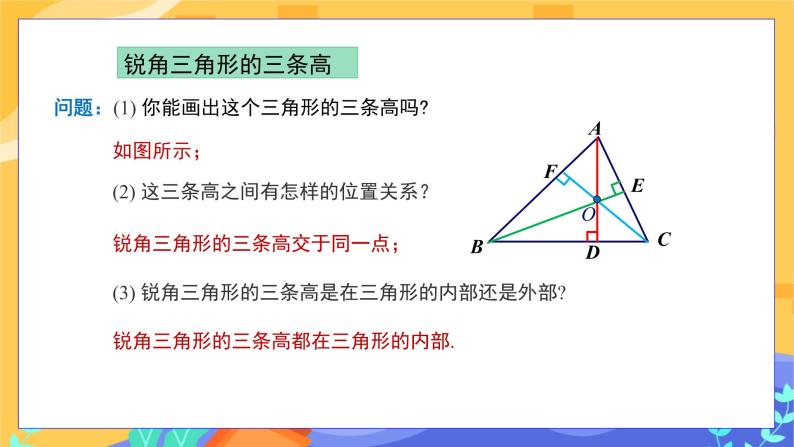 4.1 认识三角形 第4课时（课件PPT+教案+练习）06