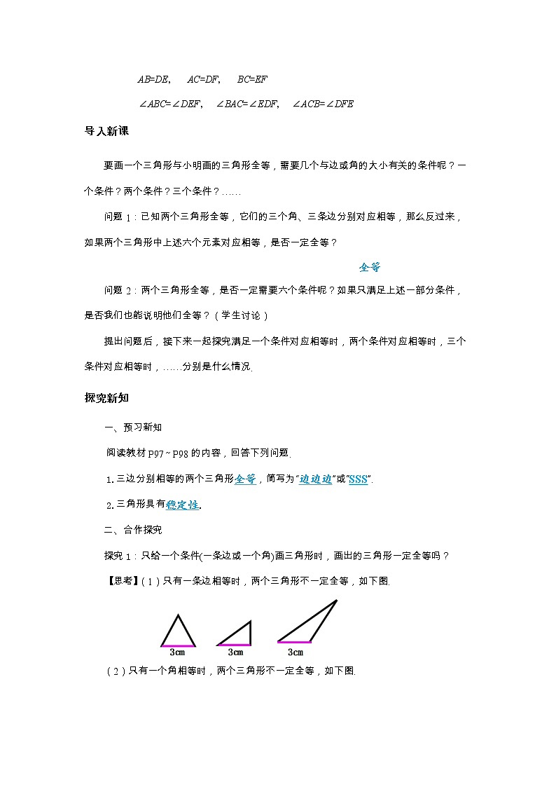 4.3 探索三角形全等的条件 第1课时(课件PPT+教案+练习)02