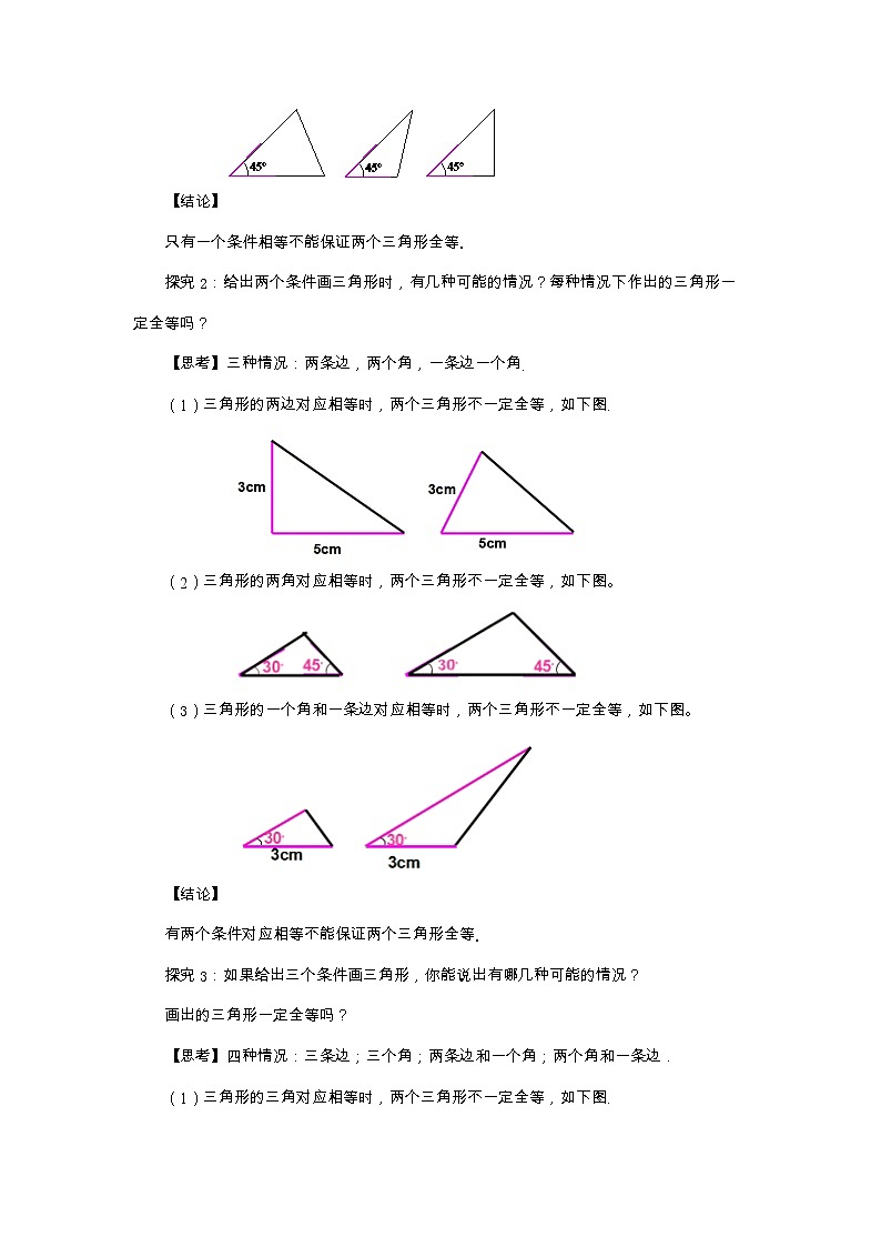 4.3 探索三角形全等的条件 第1课时(课件PPT+教案+练习)03