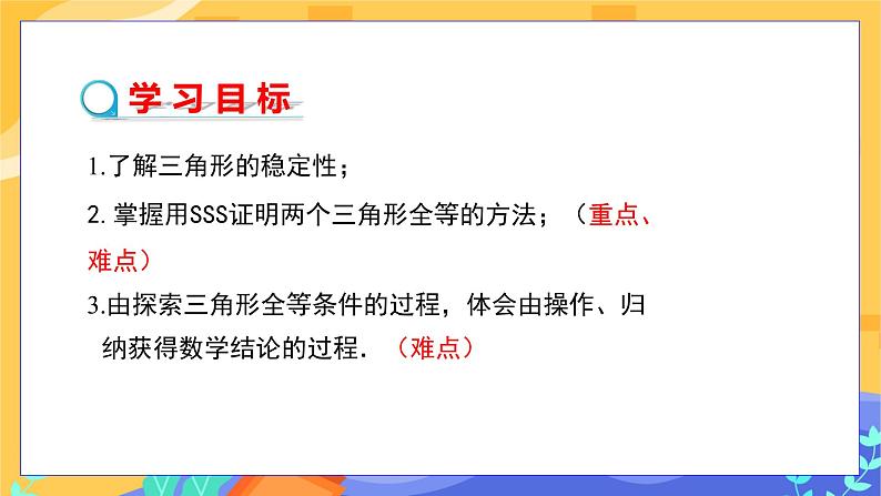 4.3 探索三角形全等的条件 第1课时(课件PPT+教案+练习)02