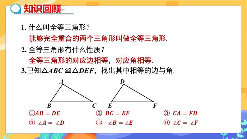 4.3 探索三角形全等的条件 第1课时(课件PPT+教案+练习)03