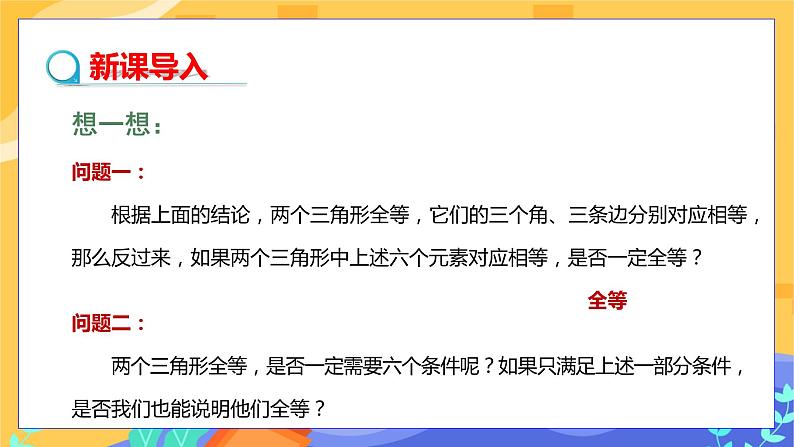 4.3 探索三角形全等的条件 第1课时(课件PPT+教案+练习)04