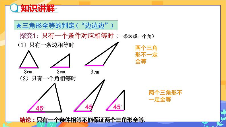4.3 探索三角形全等的条件 第1课时(课件PPT+教案+练习)05