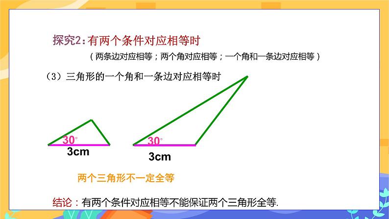 4.3 探索三角形全等的条件 第1课时(课件PPT+教案+练习)08
