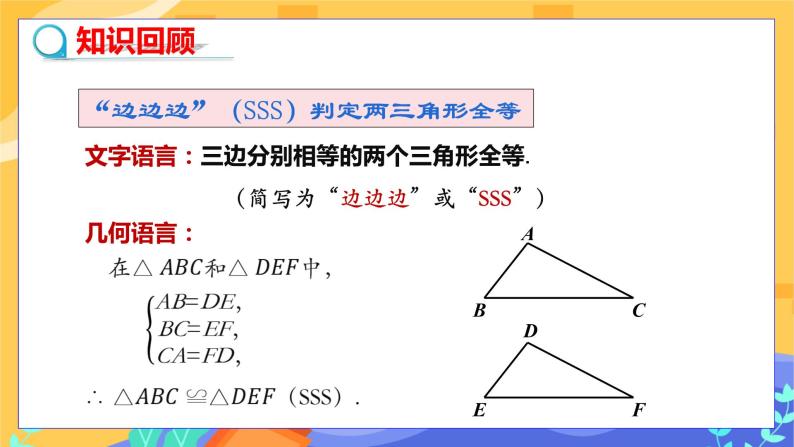 4.3 探索三角形全等的条件 第3课时（课件PPT+教案+练习）03