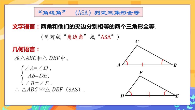 4.3 探索三角形全等的条件 第3课时（课件PPT+教案+练习）04