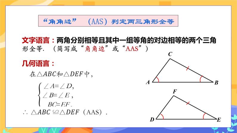 4.3 探索三角形全等的条件 第3课时（课件PPT+教案+练习）05