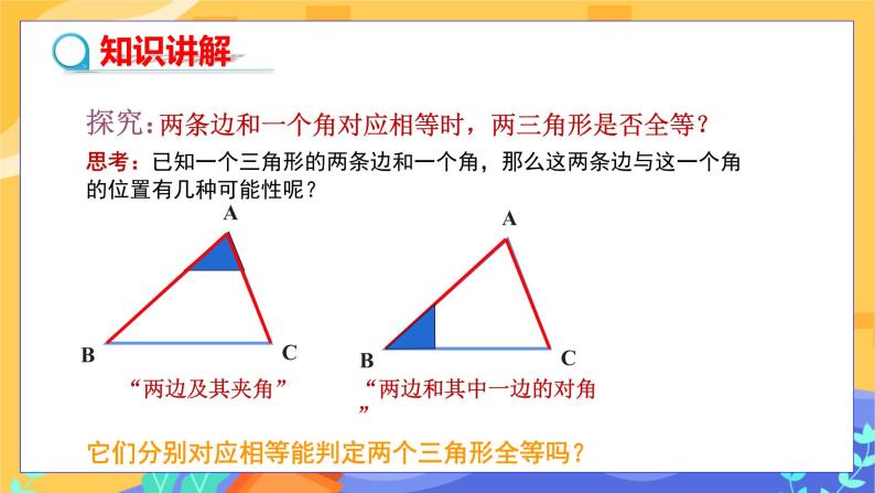 4.3 探索三角形全等的条件 第3课时（课件PPT+教案+练习）07