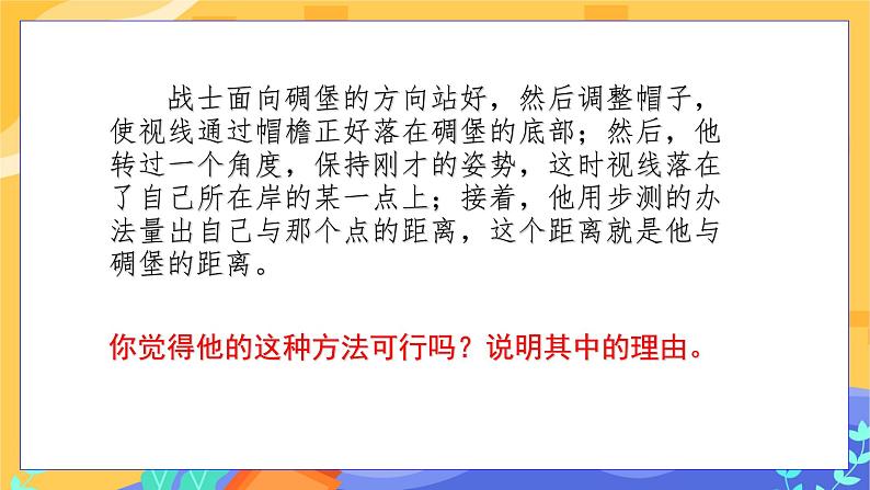 4.5 利用三角形全等测距离(课件PPT+教案+练习)06