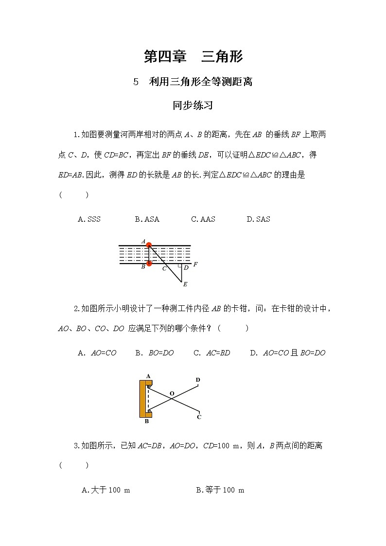 4.5 利用三角形全等测距离(课件PPT+教案+练习)01