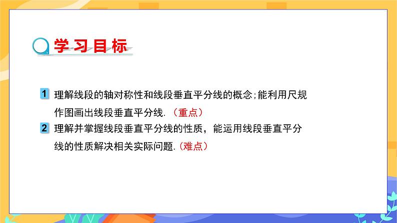 5.3 简单的轴对称图形 第2课时(课件PPT+教案+练习)02