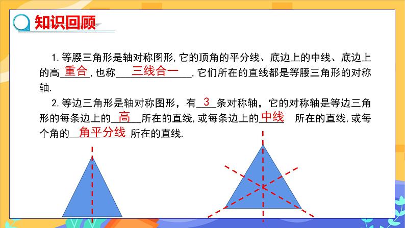 5.3 简单的轴对称图形 第2课时(课件PPT+教案+练习)03