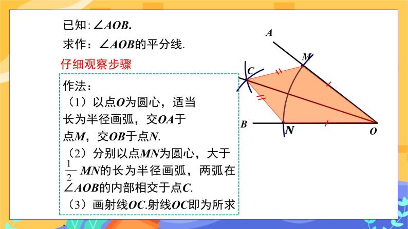 5.3 简单的轴对称图形 第3课时（课件PPT+教案+练习）07