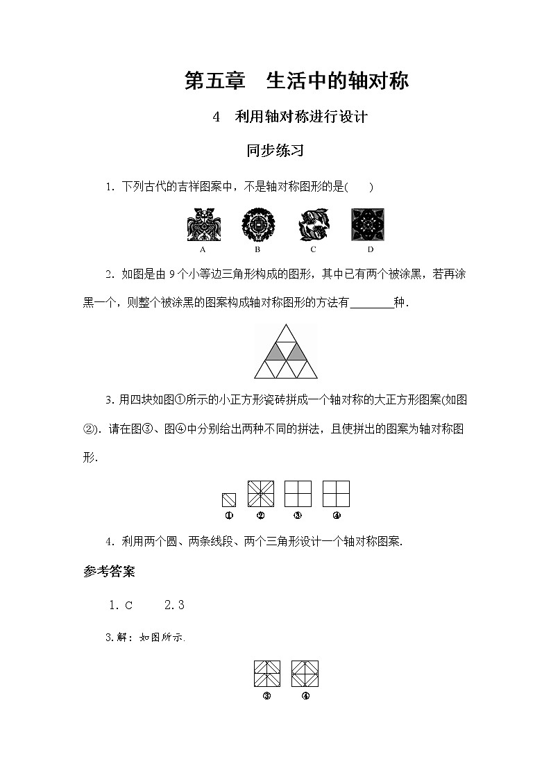 5.4 利用轴对称进行设计(课件PPT+教案+练习)01