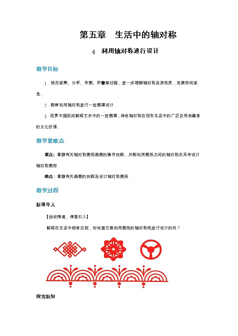 5.4 利用轴对称进行设计(课件PPT+教案+练习)01