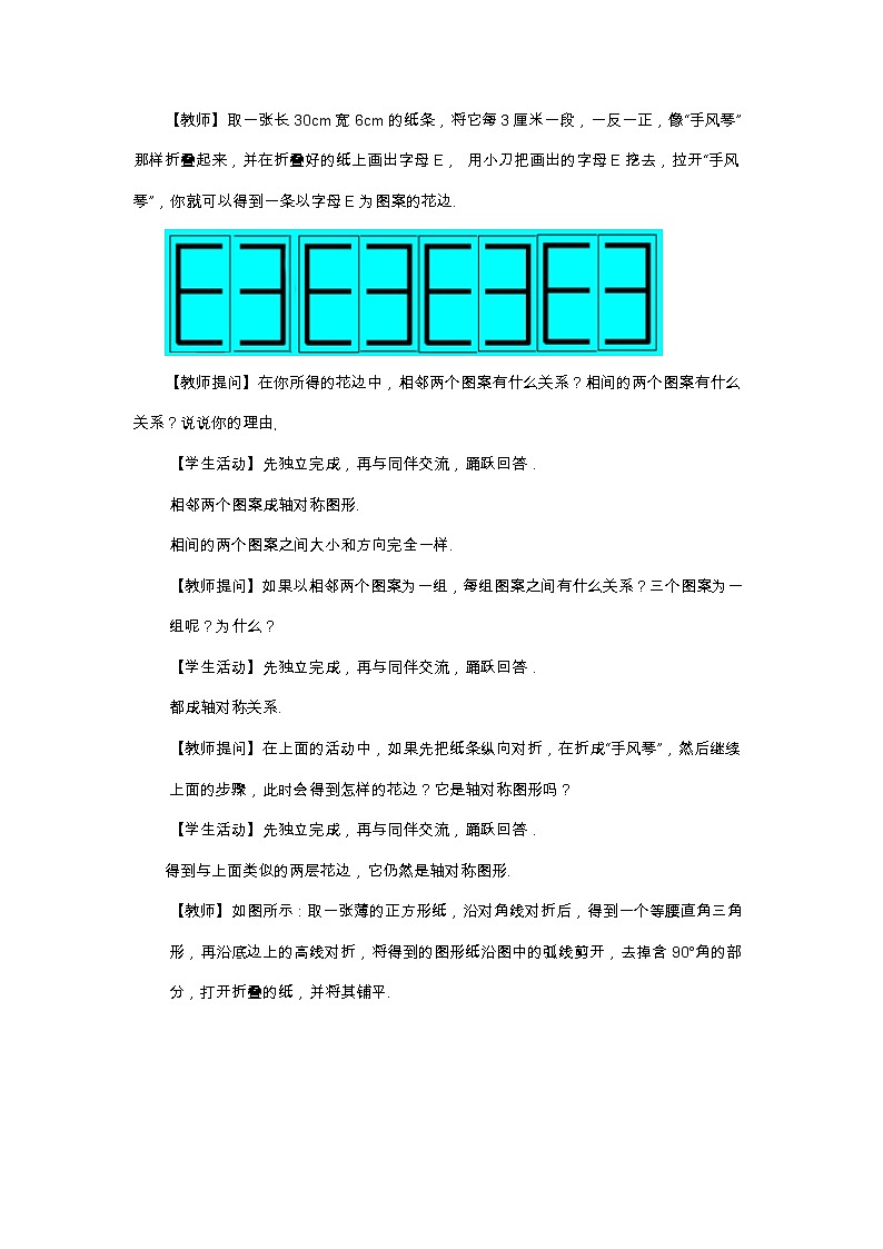 5.4 利用轴对称进行设计(课件PPT+教案+练习)02