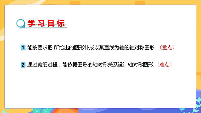 5.4 利用轴对称进行设计(课件PPT+教案+练习)02