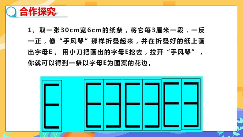 5.4 利用轴对称进行设计(课件PPT+教案+练习)04