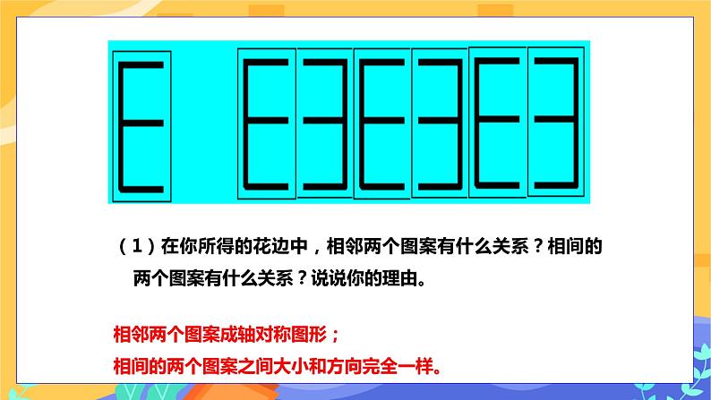 5.4 利用轴对称进行设计(课件PPT+教案+练习)05