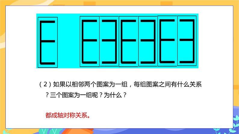 5.4 利用轴对称进行设计(课件PPT+教案+练习)06