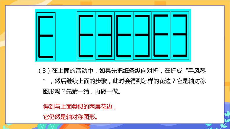 5.4 利用轴对称进行设计(课件PPT+教案+练习)07