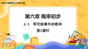 北师大版七年级下册3 等可能事件的概率精品课件ppt