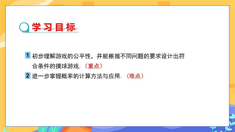 6.3 等可能事件的概率(第2课时)第2页