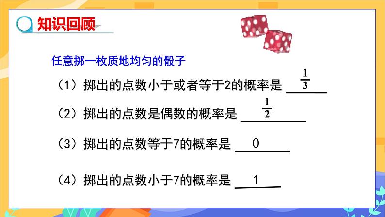 6.3 等可能事件的概率(第2课时)第3页