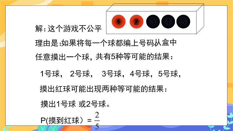 6.3 等可能事件的概率(第2课时)第5页