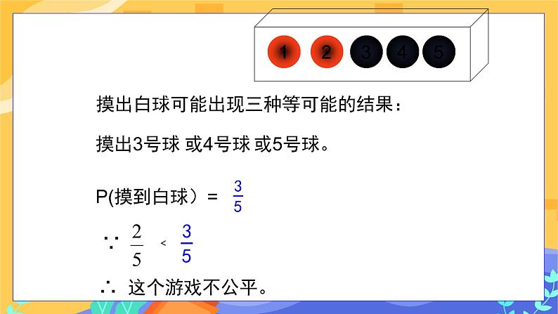 6.3 等可能事件的概率(第2课时)第6页