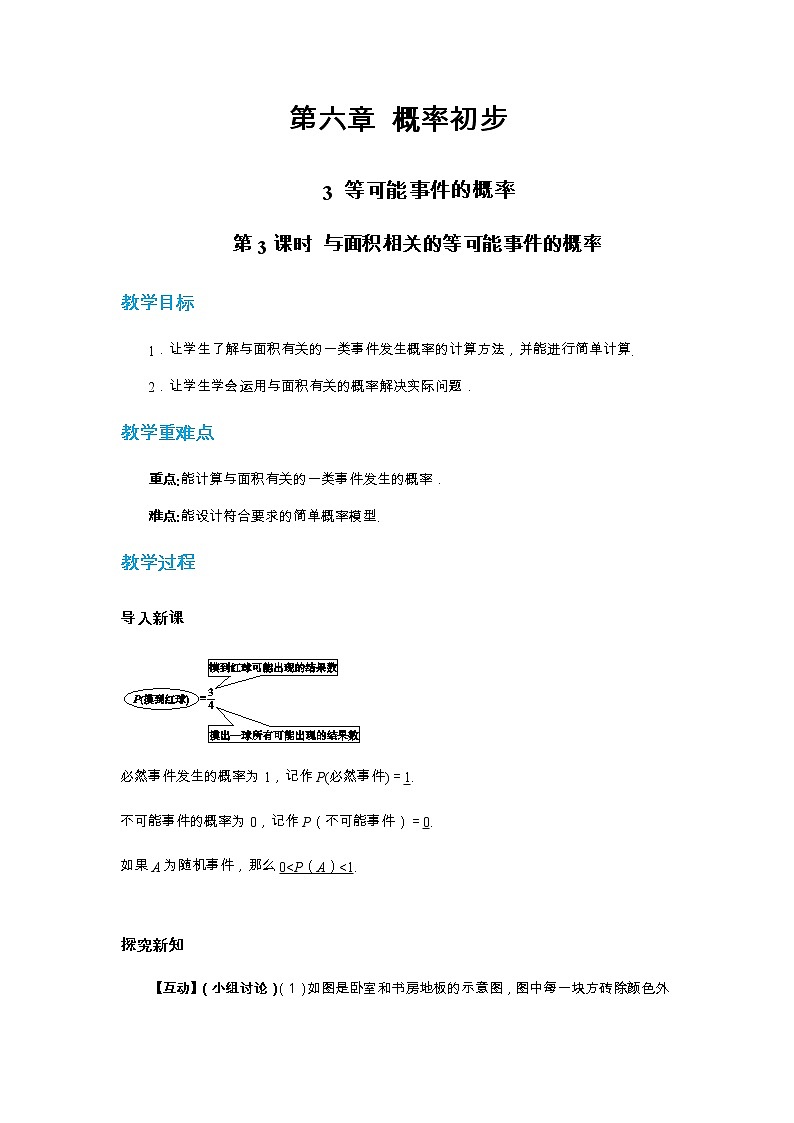 6.3 等可能事件的概率 第3课时(课件PPT+教案+练习)01