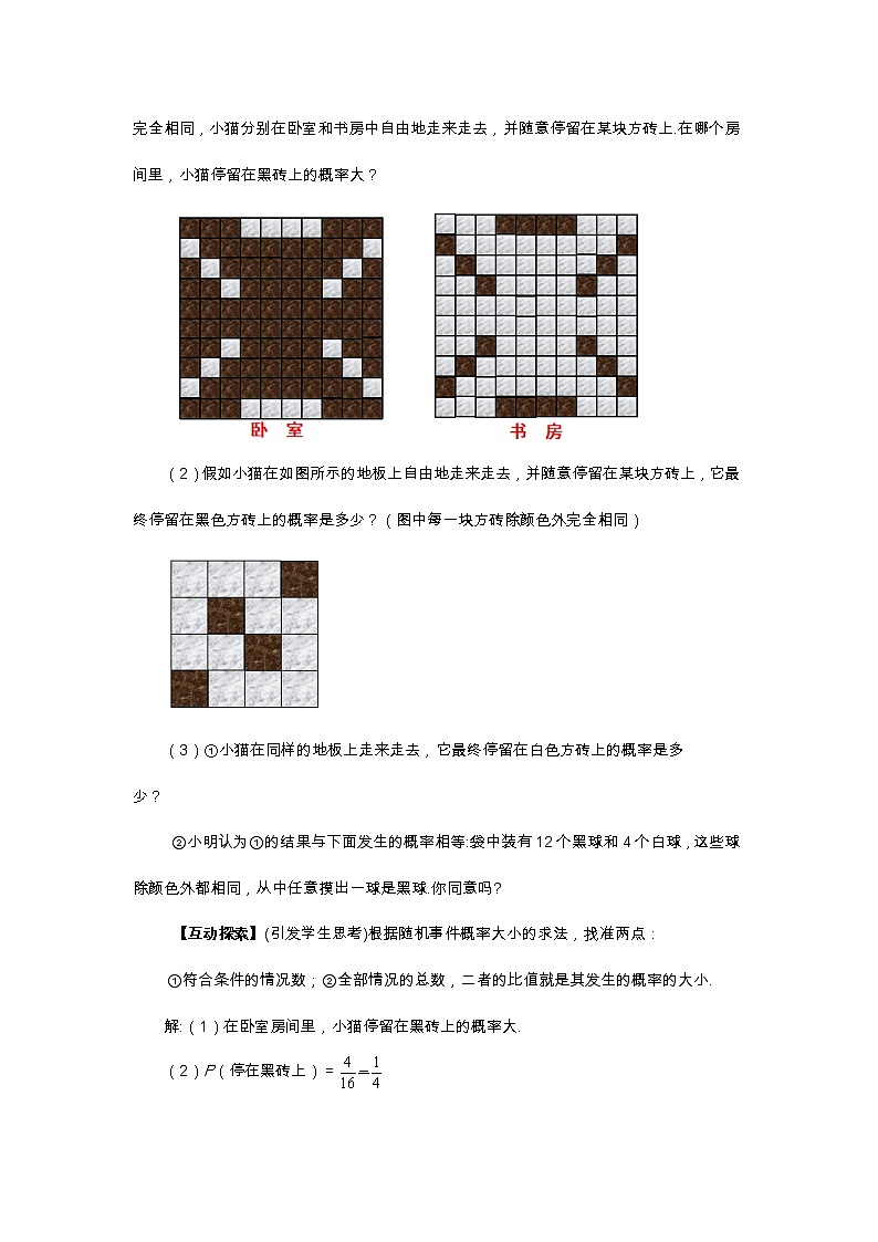 6.3 等可能事件的概率 第3课时(课件PPT+教案+练习)02
