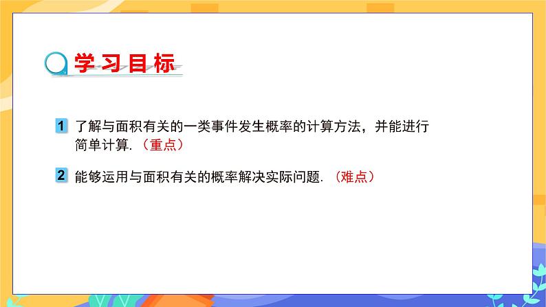 6.3 等可能事件的概率 第3课时(课件PPT+教案+练习)02