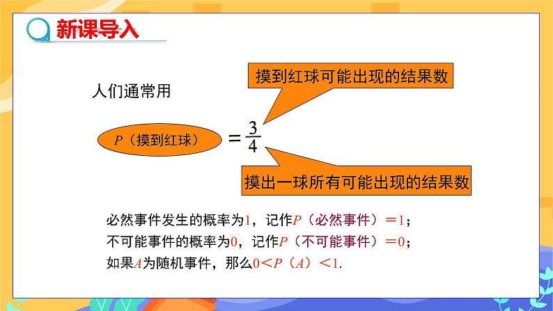 6.3 等可能事件的概率 第3课时(课件PPT+教案+练习)03