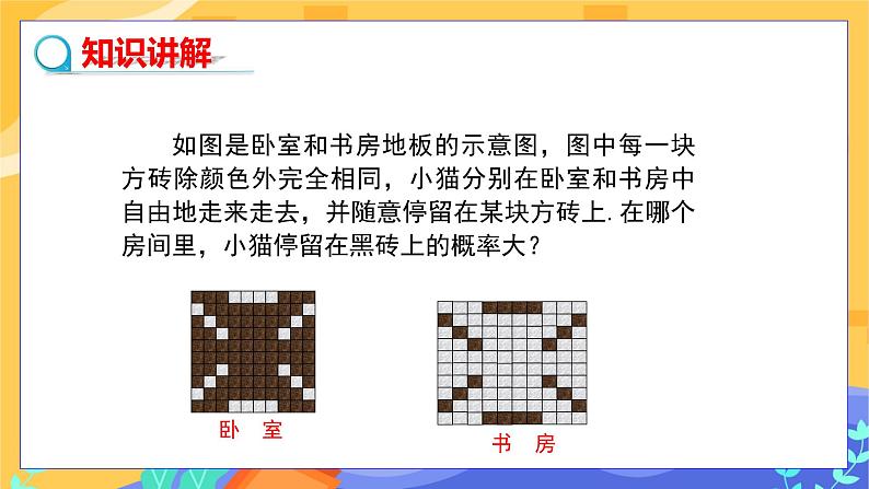 6.3 等可能事件的概率 第3课时(课件PPT+教案+练习)04