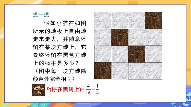 6.3 等可能事件的概率 第3课时(课件PPT+教案+练习)06