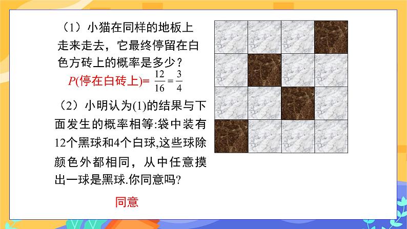 6.3 等可能事件的概率 第3课时(课件PPT+教案+练习)07