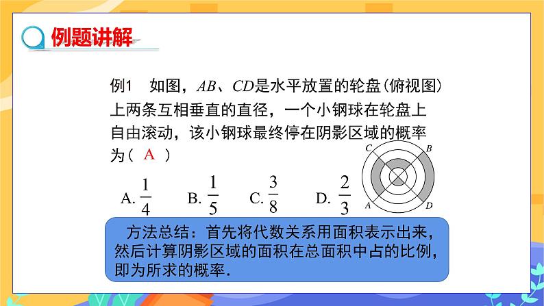 6.3 等可能事件的概率 第3课时(课件PPT+教案+练习)08