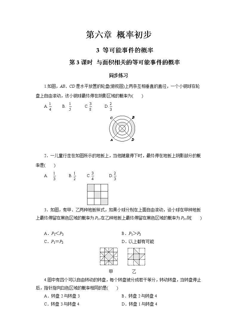 6.3 等可能事件的概率 第3课时(课件PPT+教案+练习)01