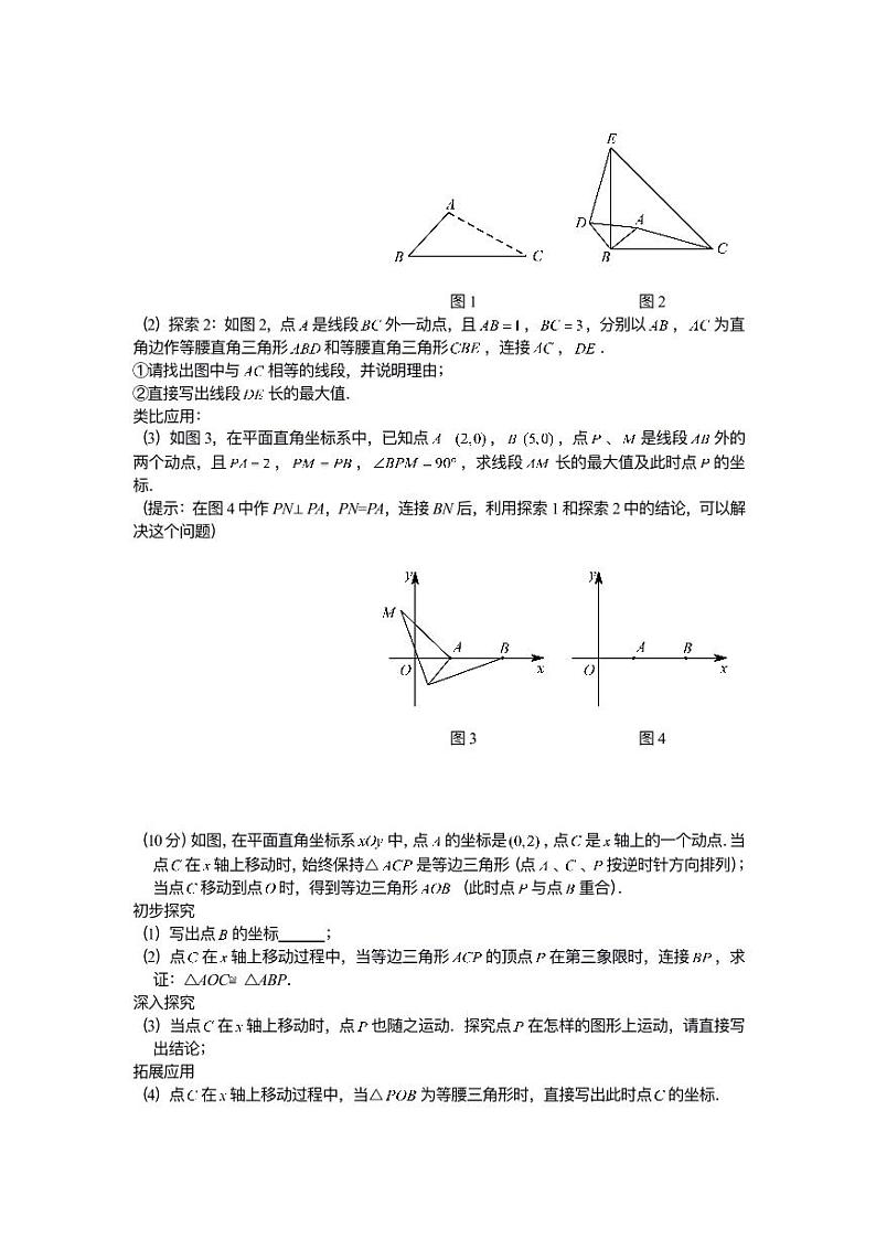 人教版数学八年级上册压轴题汇编第3页