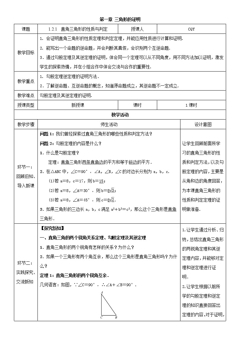 1.2.1直角三角形第1页