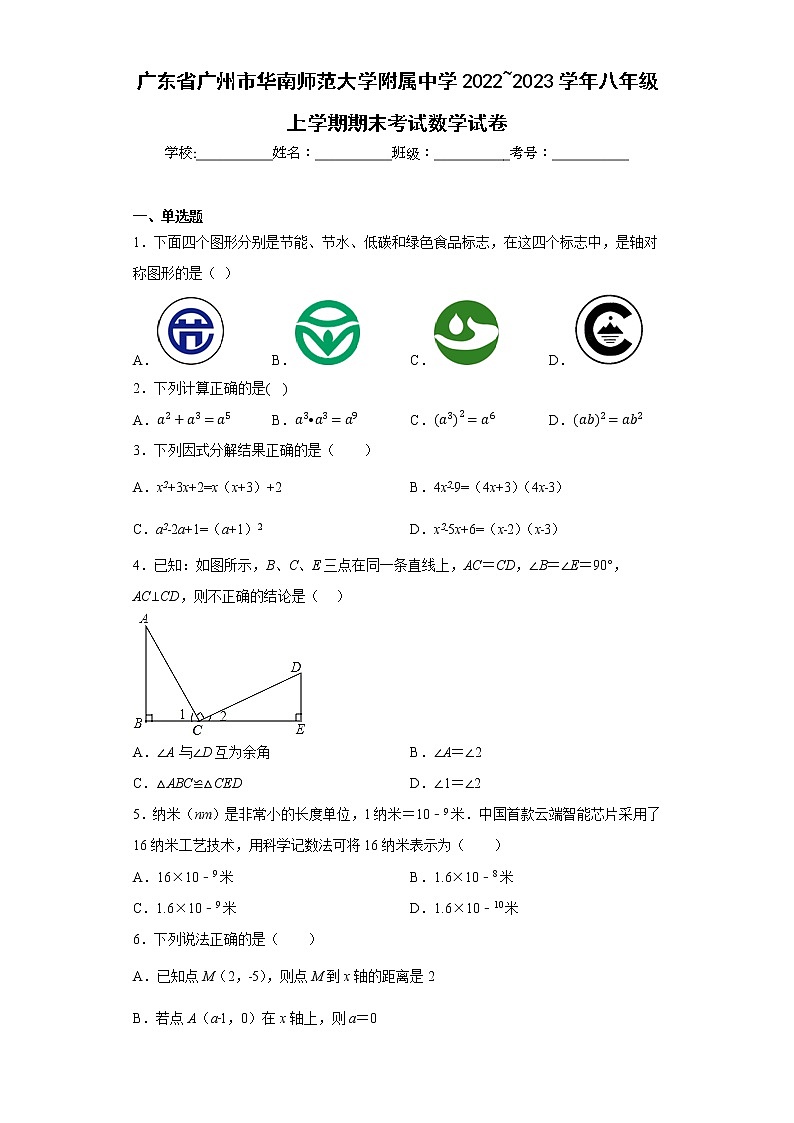 广东省广州市华南师范大学附属中学2022_2023学年八年级上学期期末考试数学试卷01