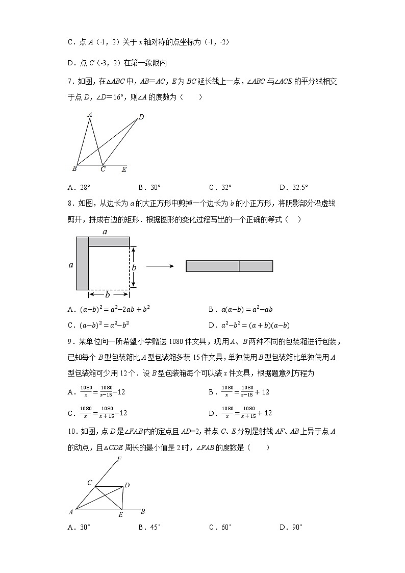 广东省广州市华南师范大学附属中学2022_2023学年八年级上学期期末考试数学试卷02
