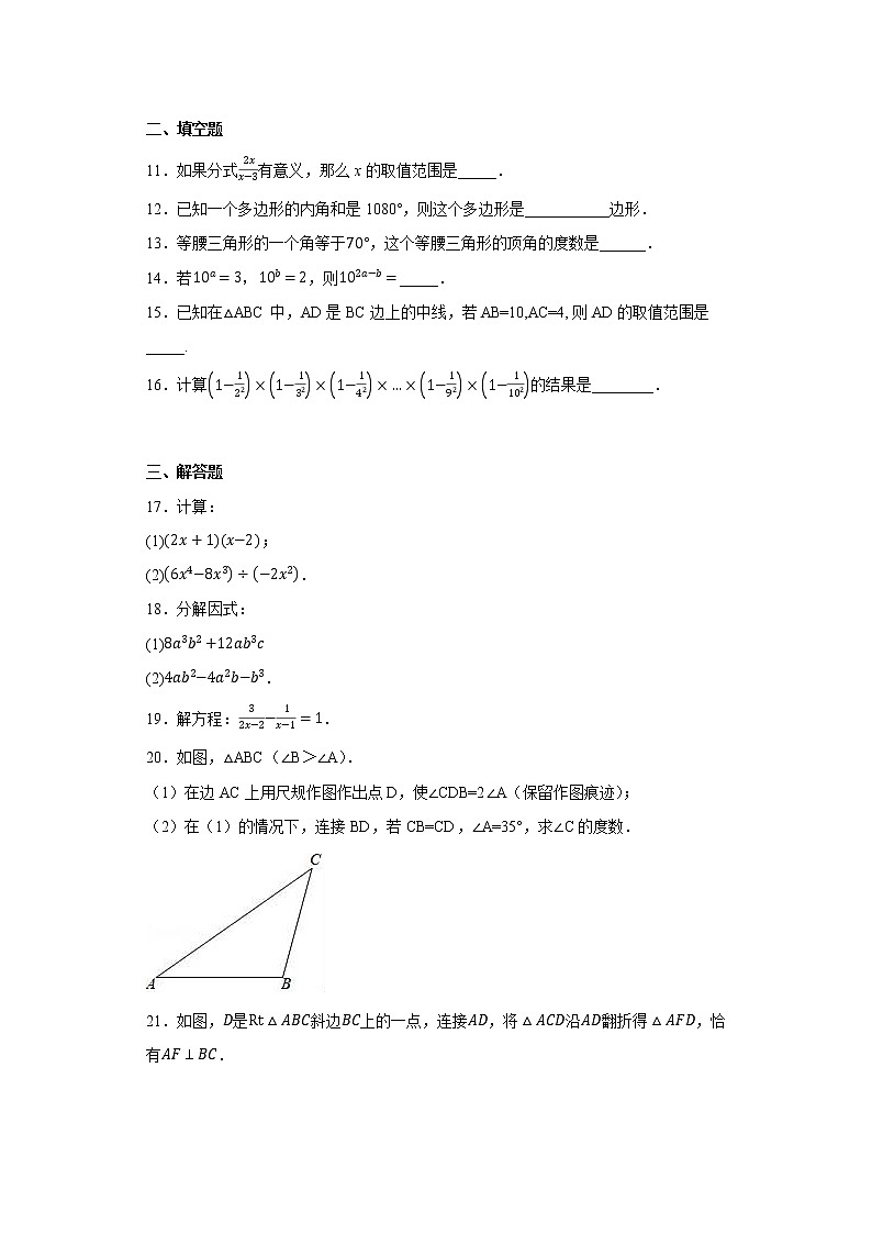 广东省广州市华南师范大学附属中学2022_2023学年八年级上学期期末考试数学试卷03