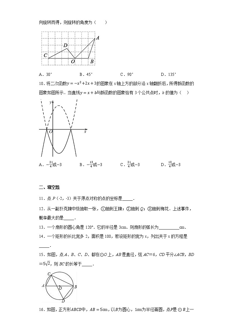 广东省广州市西关外国语学校2022-2023学年九年级上学期数学期末试卷02