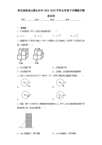 河北省張家口第五中學(xué)2022-2023學(xué)年九年級下學(xué)期數(shù)學(xué)期末試卷