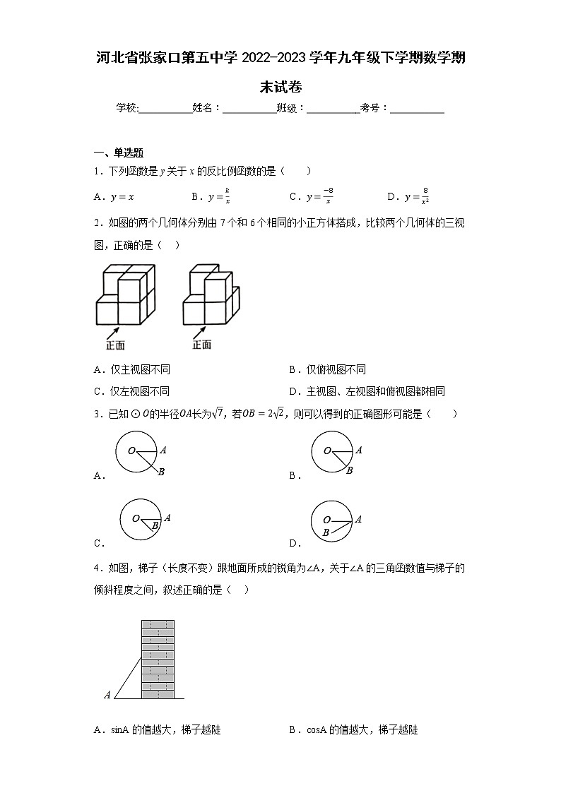 河北省张家口第五中学2022-2023学年九年级下学期数学期末试卷第1页